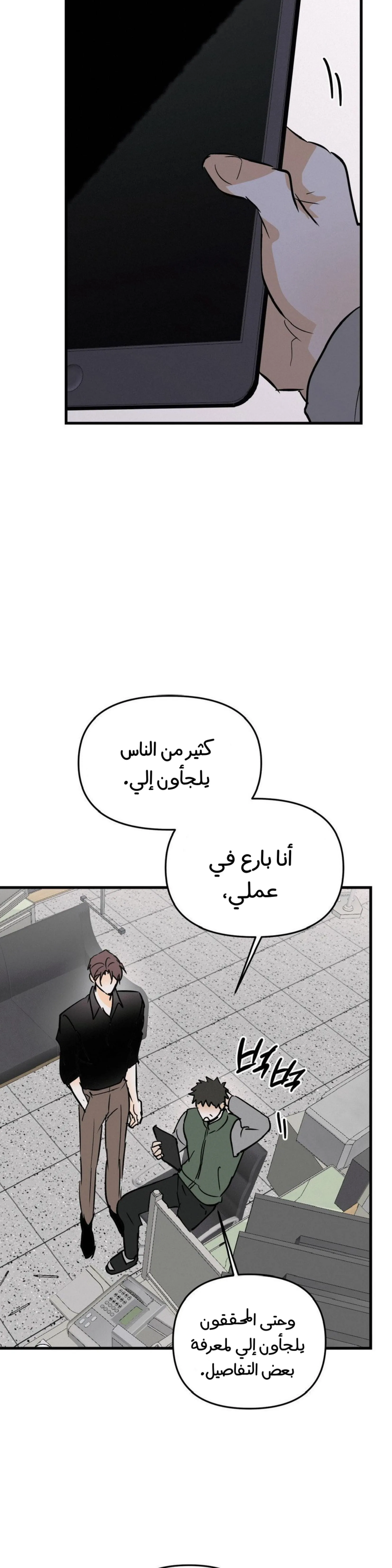 كذبة اخرى – الفصل 49 page 2
